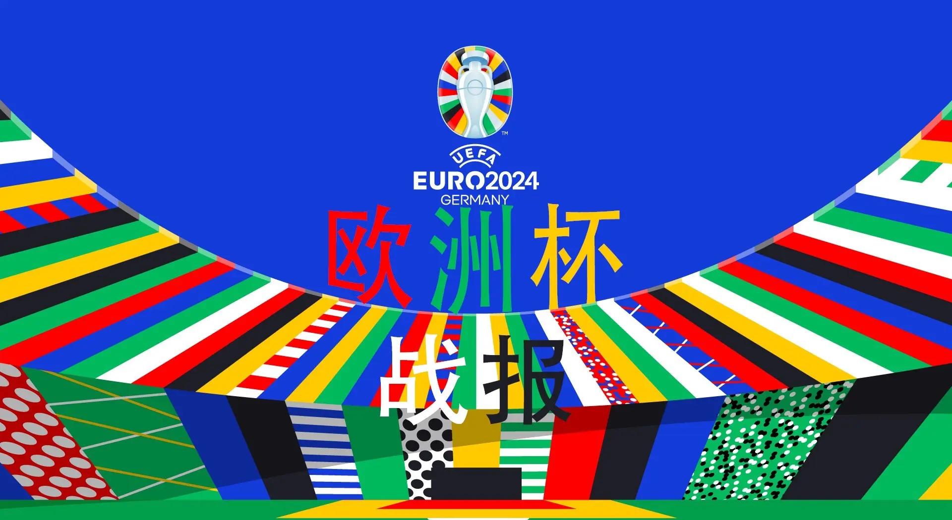 瑞士队惊险逆转苏格兰，晋级欧洲杯